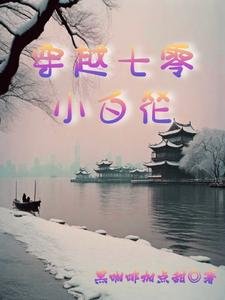 我那被迫上進的大院生活！/穿越七零小白花